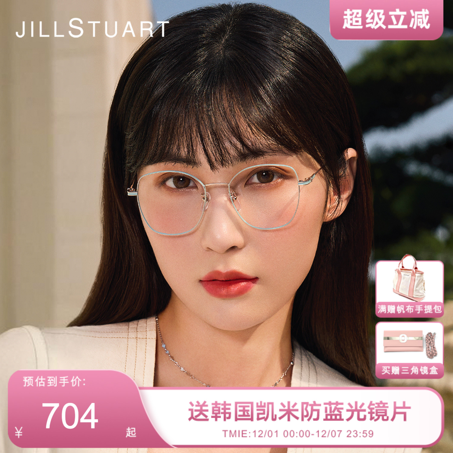 JILLSTUART钛金属眼镜架女款