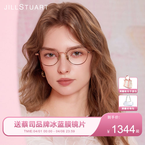 JILLSTUART小框眼镜架韩系显白轻钛近视女可配度数 70068