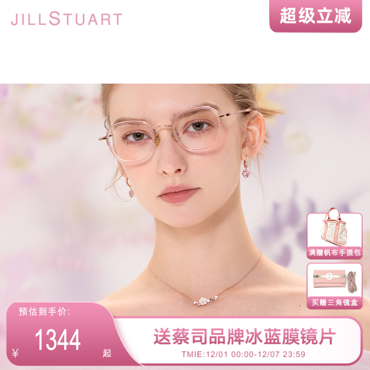 JILLSTUART透明大框素颜神器近视防蓝光眼镜显脸小女款JS80007