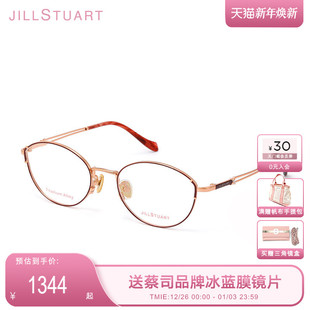 JILLSTUART眼镜框高智感椭圆钛架素颜近视眼镜可配度数JS70135