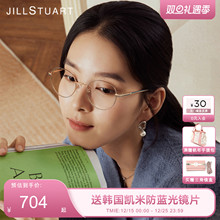 JILLSTUART细圆框眼镜架文艺复古显白超轻钛架女可配度数JL33028