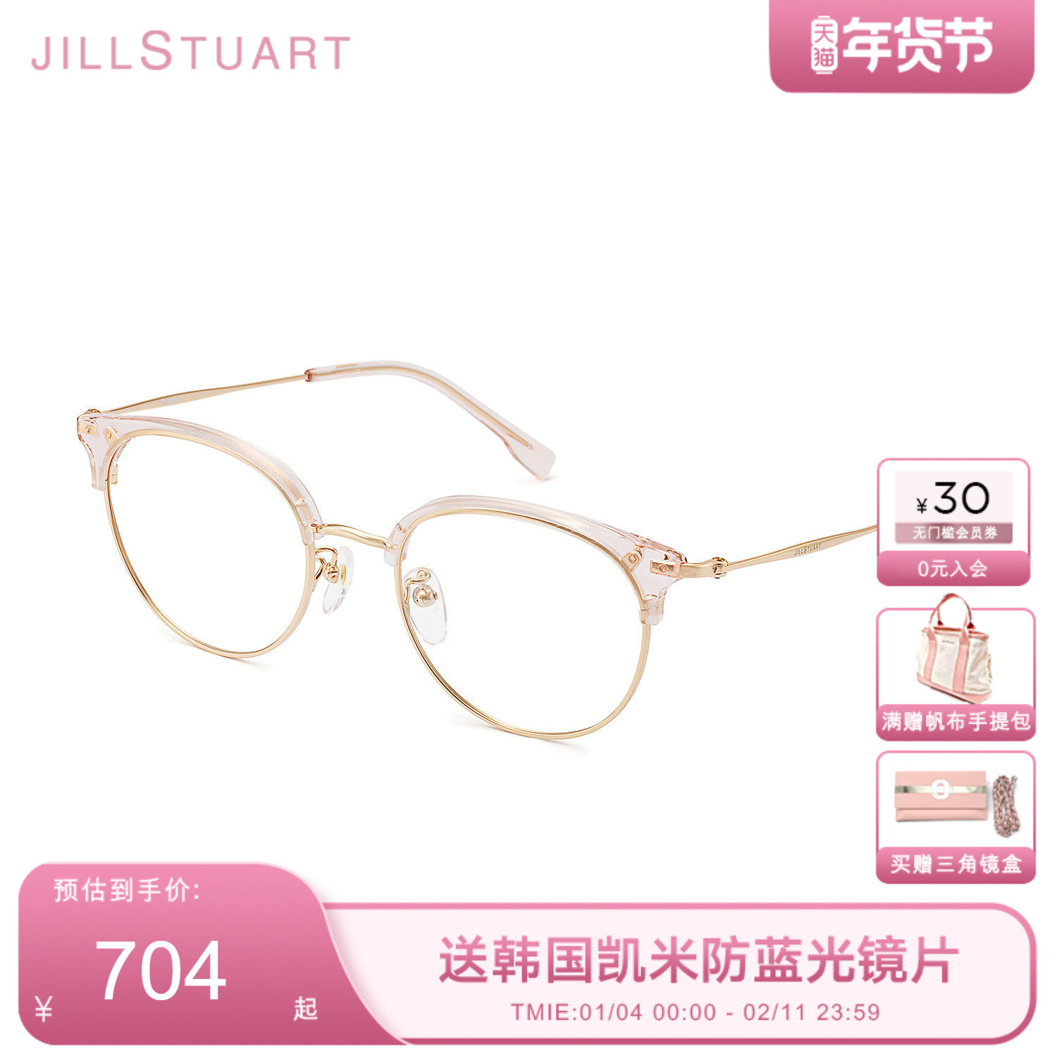 【陈瑶同款】JILLSTUART半框眼镜女超轻钛架素颜可配度数JL99002,ZIPPO/瑞士军刀/眼镜,眼镜架,淘宝优惠券,粉丝福利购,淘宝优惠卷