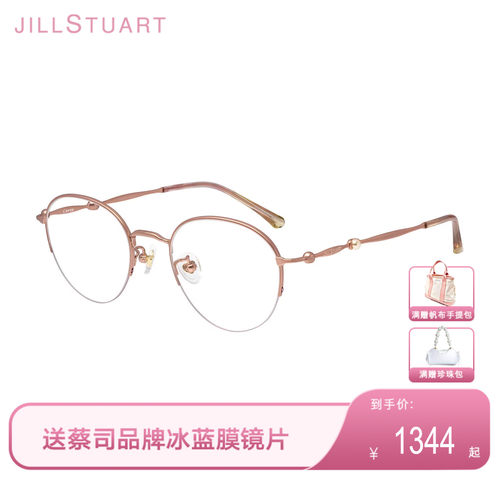 JILLSTUART眼镜框超轻半框女款近视可配度数JS70137