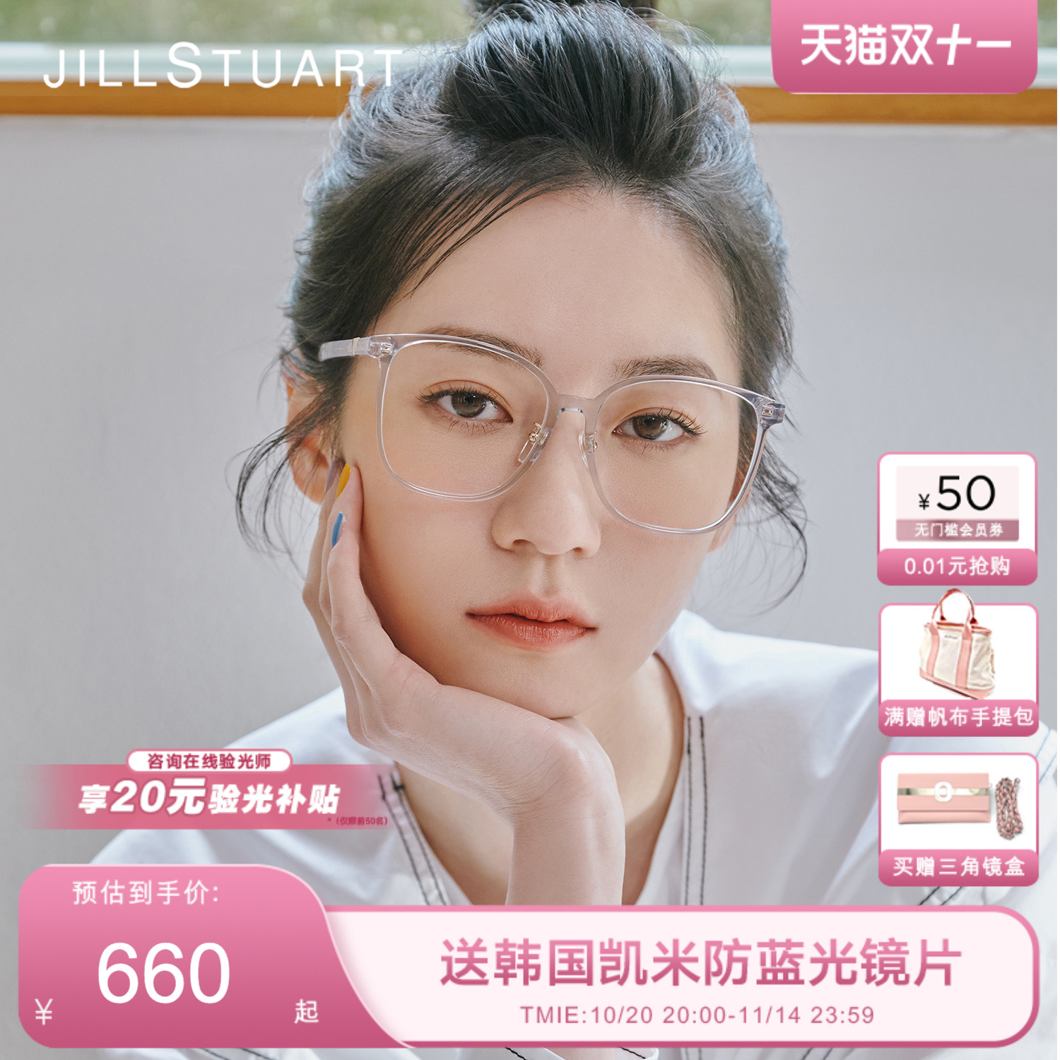 JillStuart韩版板材眼镜架