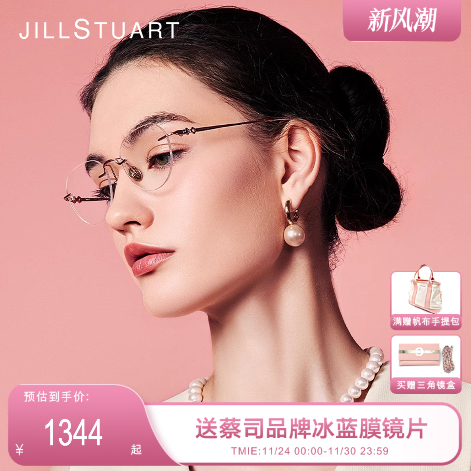 JILLSTUART无框眼镜女高级感超轻钛架近视专业可配度数JS70107