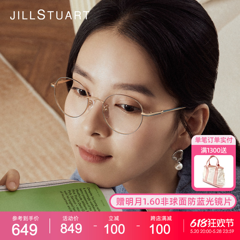 JILLSTUART姬丝图特金属圆形镜架