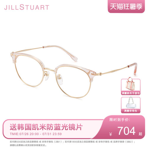 【陈瑶同款】JILLSTUART半框眼镜女超轻钛架素颜可配度数JL99002