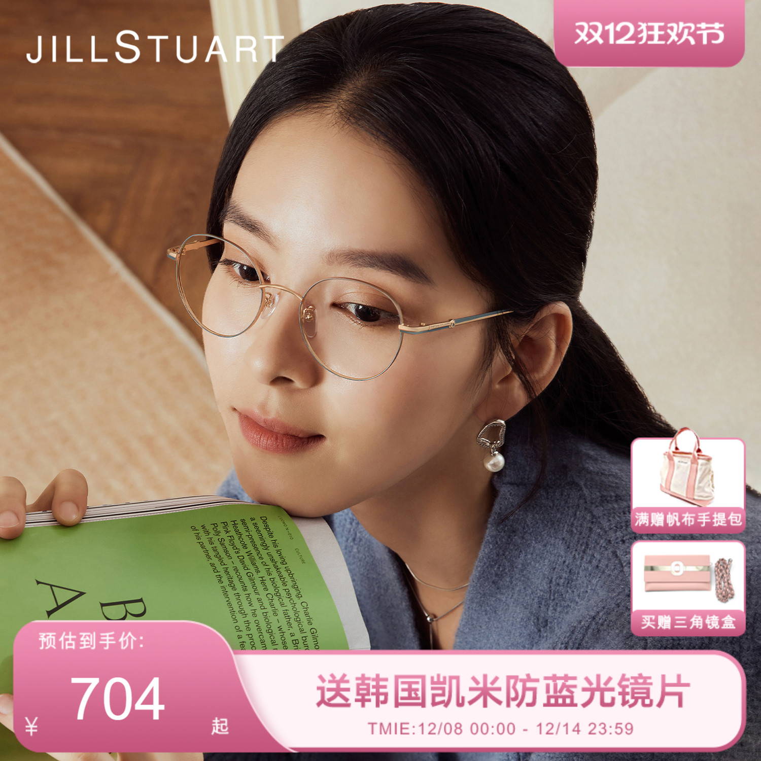 JILLSTUART姬丝图特金属圆形镜架