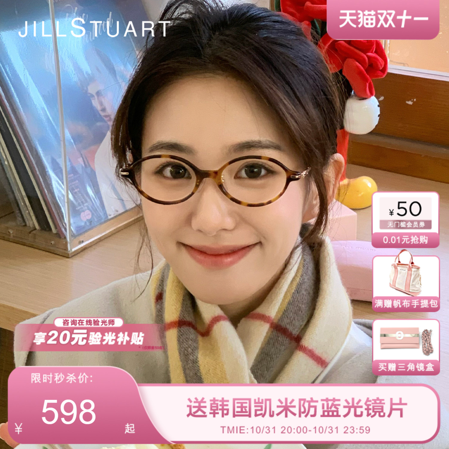 【新品】JILLSTUART钛眼镜框女小椭圆书呆子轻便近视玳瑁色66037