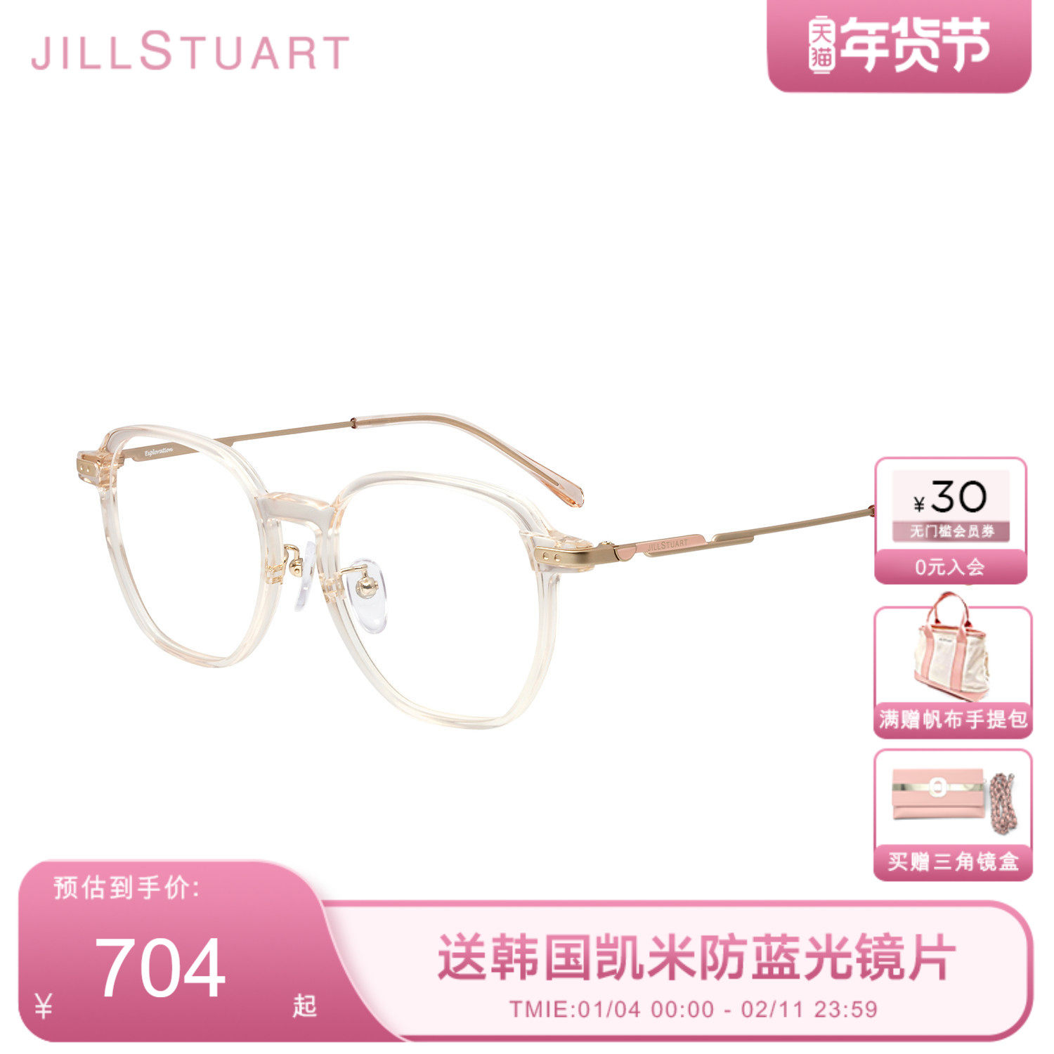 JILLSTUART眼镜框透明茶色方框素颜女款防蓝光近视眼镜 JL66023