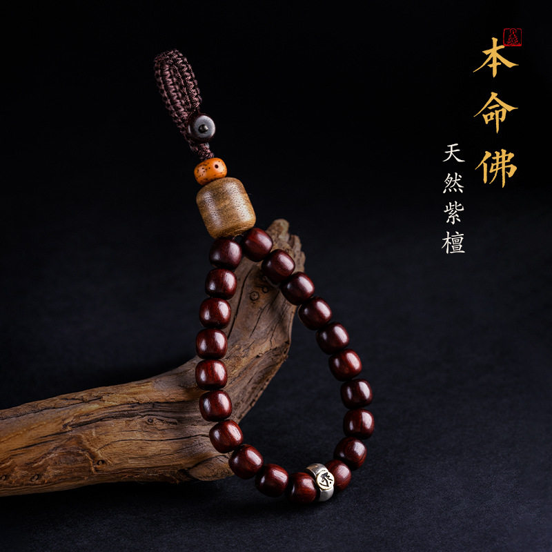 紫檀木生肖本命佛汽车钥匙挂件