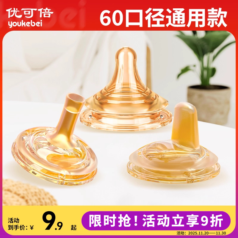 60mm宽口径通用奶嘴仿母乳