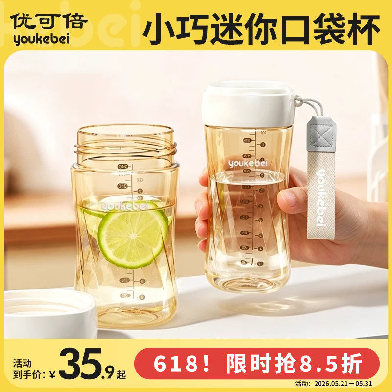 便携迷你口袋杯PPSU水杯高颜值咖啡杯防漏外出小巧随身杯刻度提绳