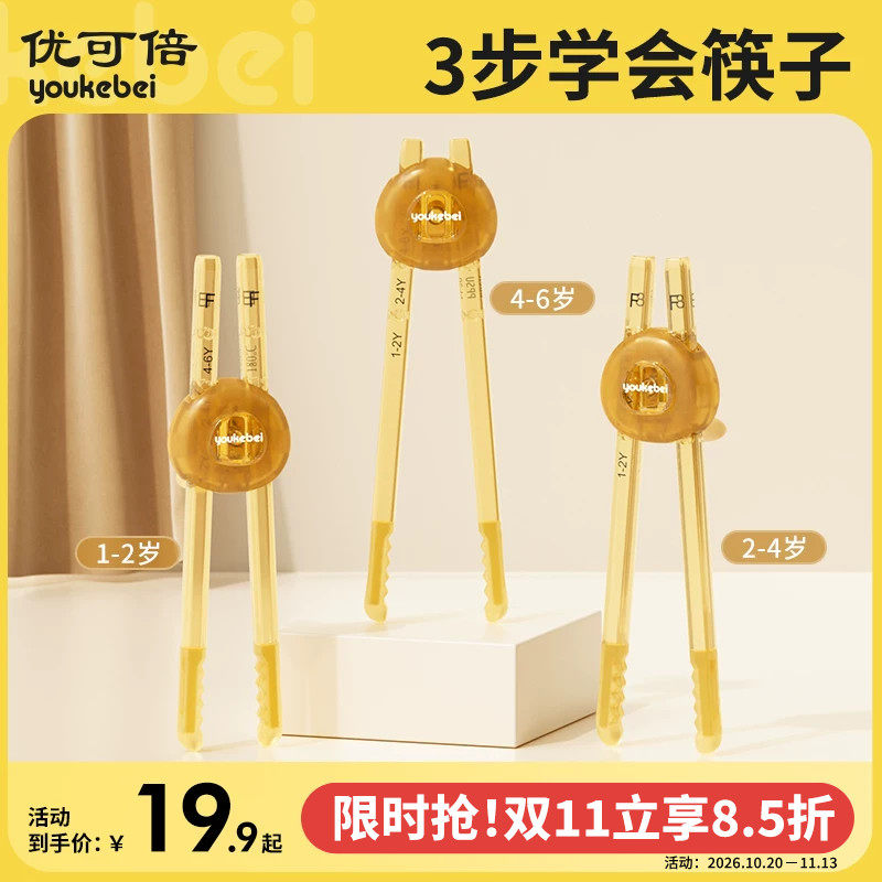 儿童筷子训练筷2-3岁4-6岁宝宝练习筷子虎口辅助学习专用辅助餐具