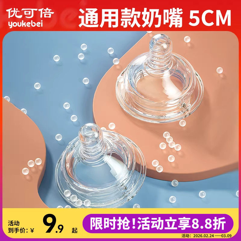 优可倍婴儿奶嘴硅胶宝宝仿真奶嘴标准50口径仿母乳柔软十字孔5cm