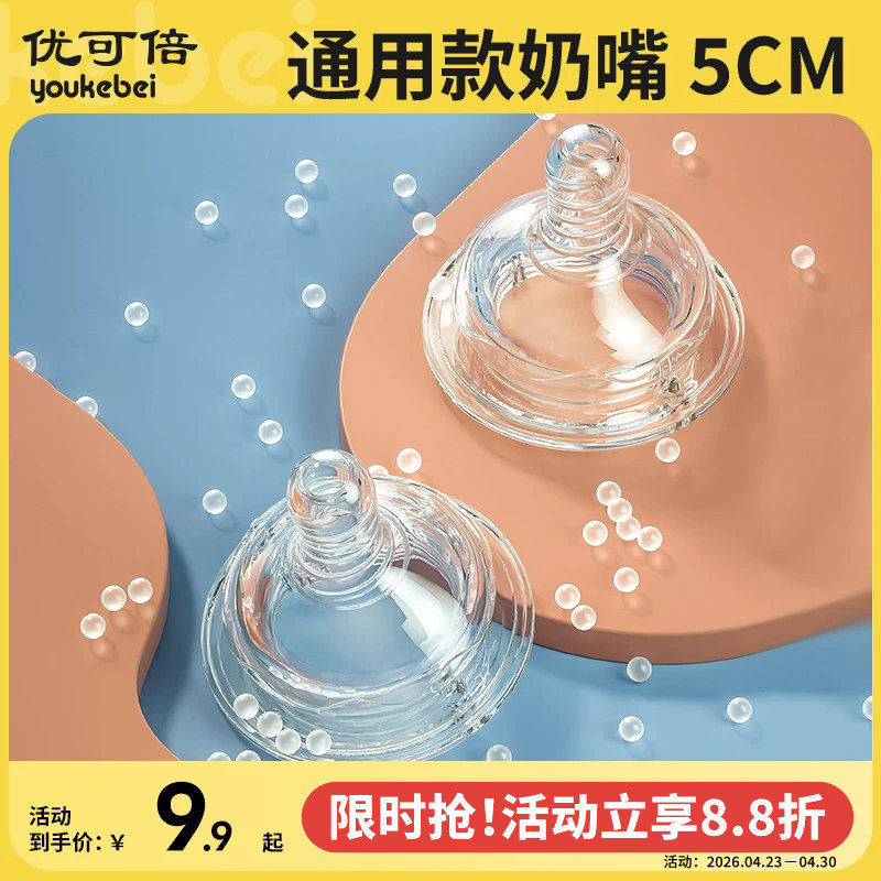 优可倍婴儿奶嘴硅胶宝宝仿真奶嘴标准50口径仿母乳柔软十字孔5cm