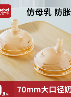 奶嘴通用型通配宽口奶瓶7CM吸管奶嘴0-6个月以上1-3岁大口径70mm