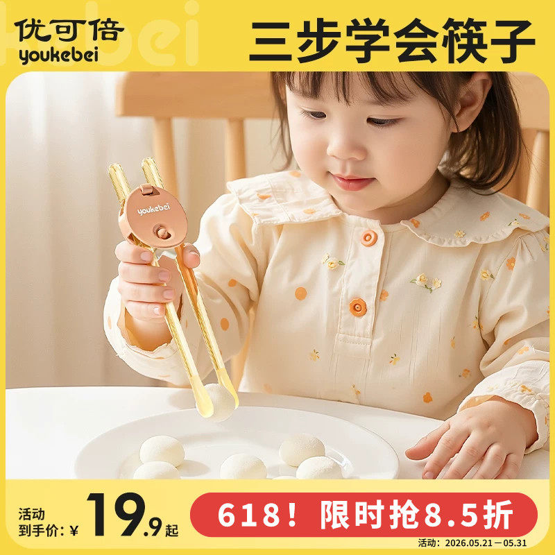 儿童学习筷宝宝训练筷子1岁2岁3岁PPSU婴幼儿餐具练习筷自主吃饭