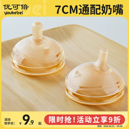 奶嘴通用型7CM吸管奶嘴
