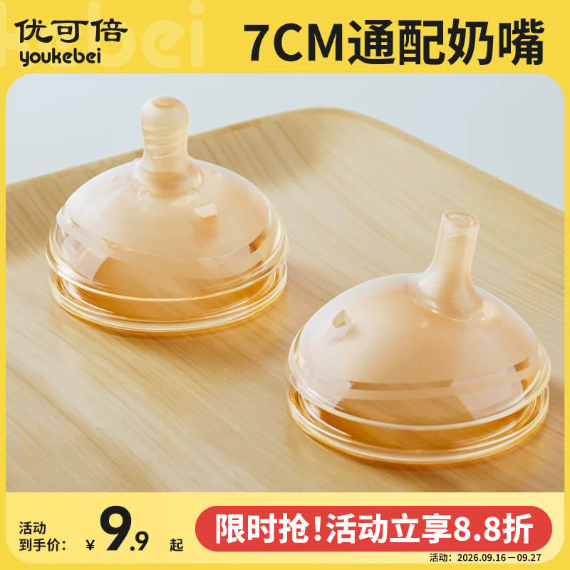 奶嘴通用型7CM吸管奶嘴图片