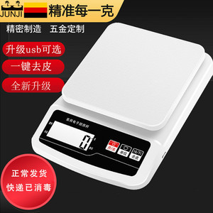 君际厨房秤电子秤家用小型克秤烘焙称量器秤重食物称食品克重数度
