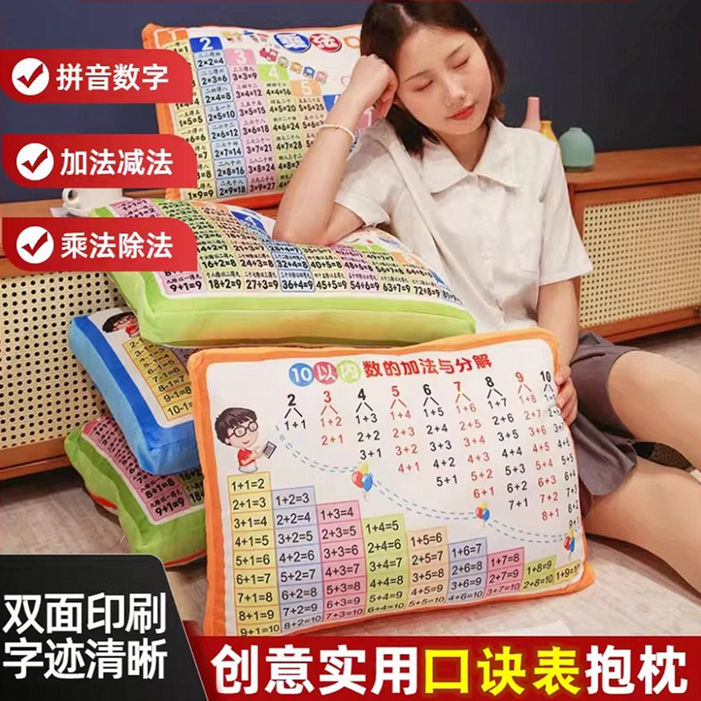 乘法口诀表抱枕玩偶早教拼音数学乘法小学生幼儿园儿童礼物男女孩