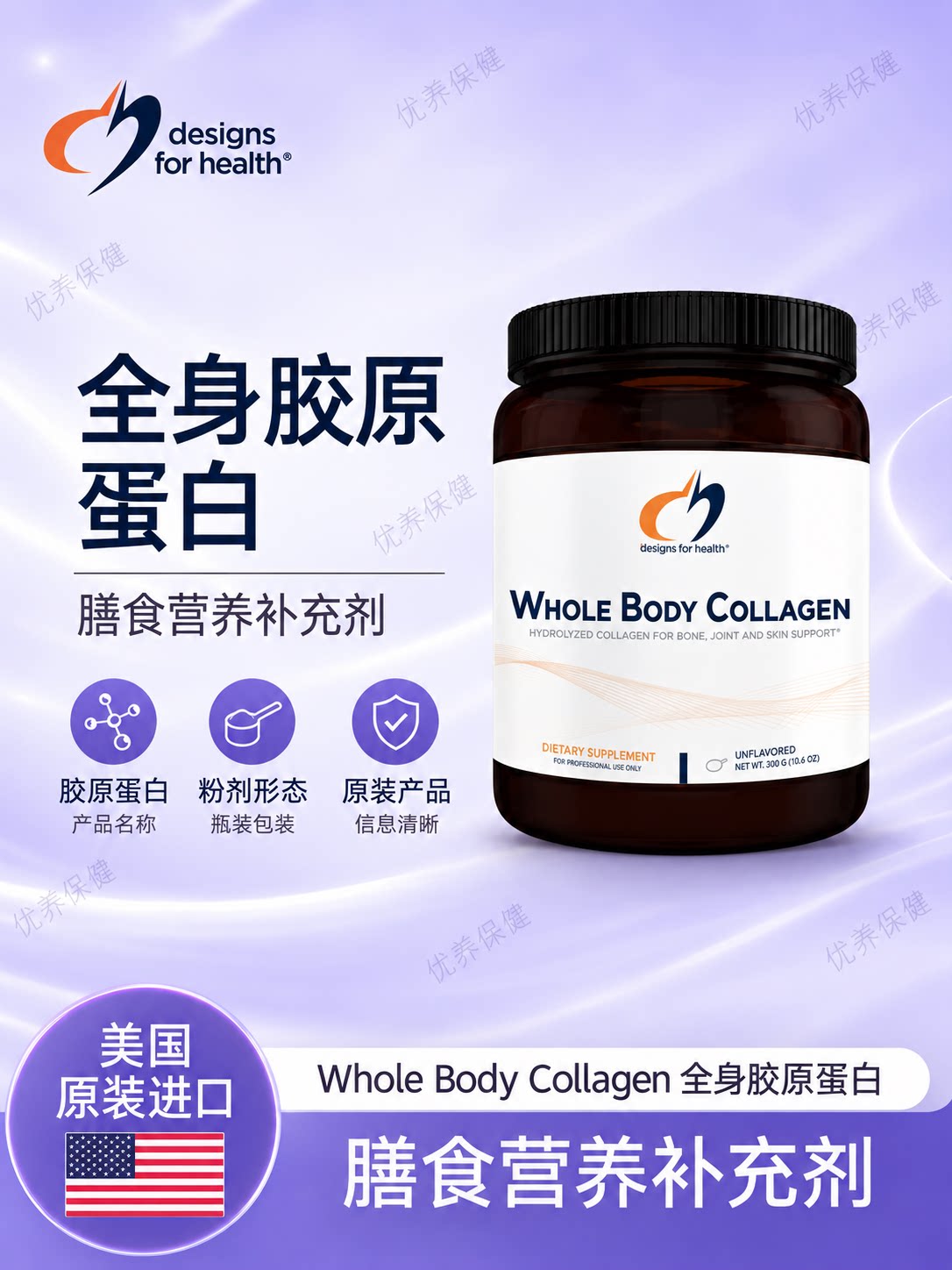 现货DFH全身胶原蛋白粉390g