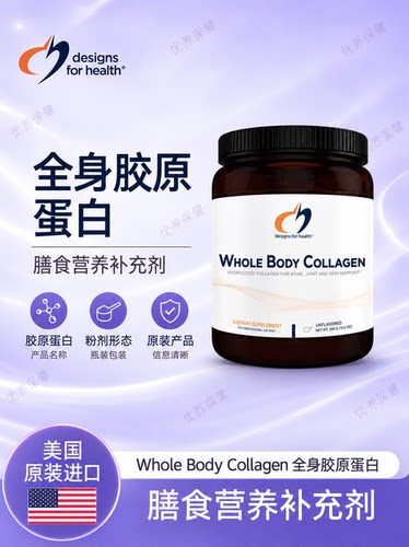 现货DFH全身胶原蛋白粉390g