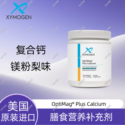 保税现货Xymogen钙镁粉梨味204g