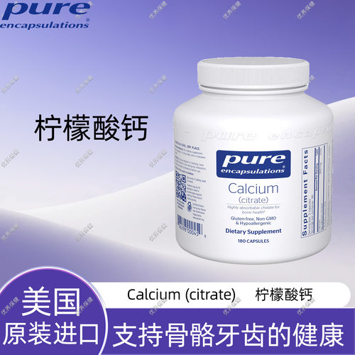 保税柠檬酸钙胶囊180粒