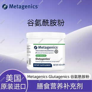 保税现货 谷氨酰胺粉 麦特金尼斯 Glutagenics 264.6g Metagenics
