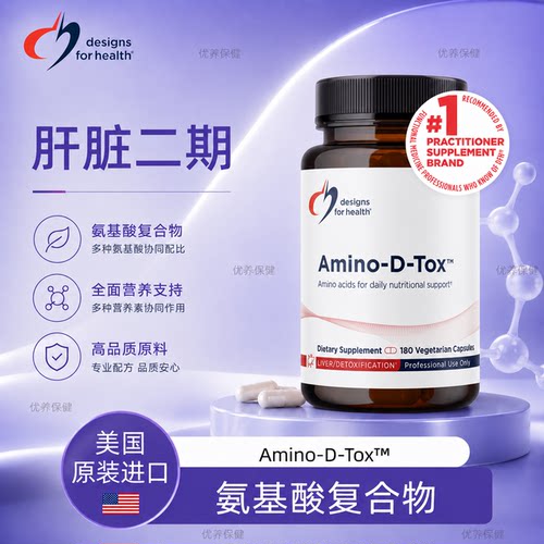 健康设计DFH肝脏二期氨基酸