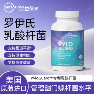 保税 美国Microbiome罗伊氏乳酸杆菌胶囊 幽门益生护胃菌