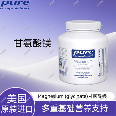保税现货甘氨酸镁胶囊180粒
