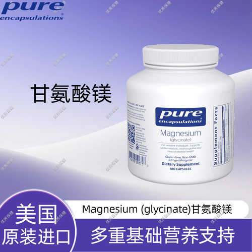 保税现货甘氨酸镁胶囊180粒
