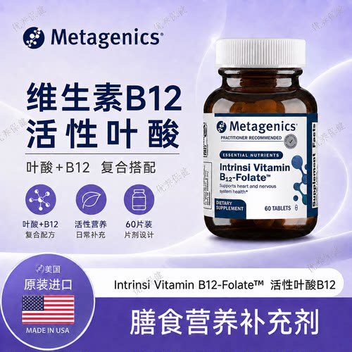麦特金尼斯活性叶酸B12片
