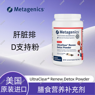 Metagenics肝脏代x营养粉756g