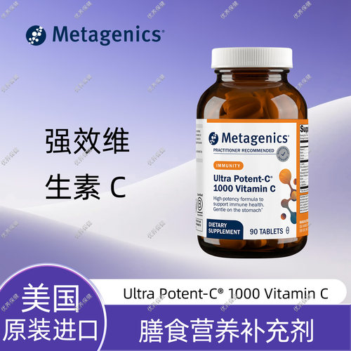 麦特金尼斯维C强效90片现货