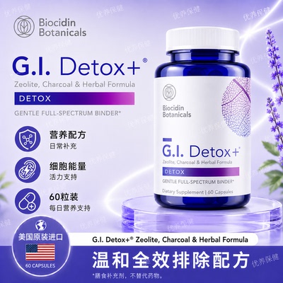国内现货 5R肠道毒素吸附胶囊 GI DETOX 60粒 biocidin活性炭
