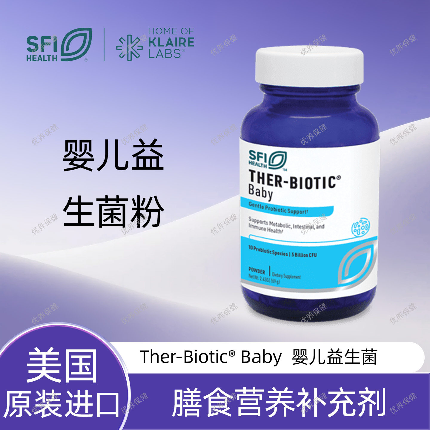 现货SFI克莱尔Ther-Biotic Baby婴儿益生菌粉克莱尔益生菌26年7月