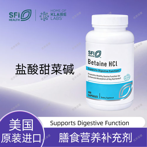保税现货克莱尔盐酸甜菜碱胶囊