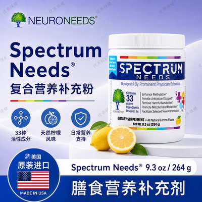 现货 谱系多维33多维 复合多维 浆果味 ADHD SpectrumNeeds 252克