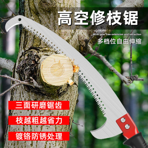 户外园林高空绝缘加长高枝锯
