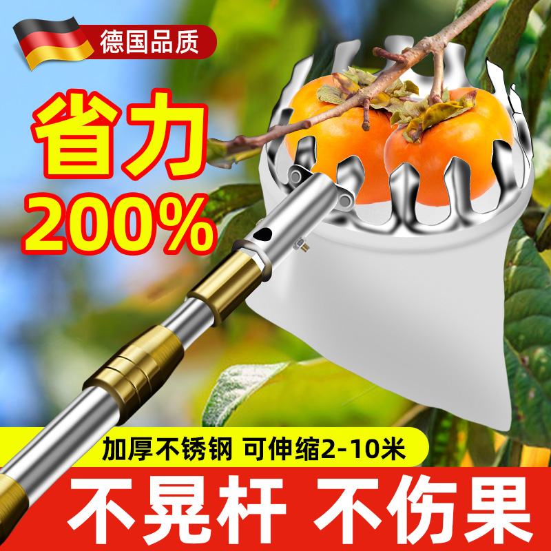 德国摘柿子神器伸缩杆摘果器10米