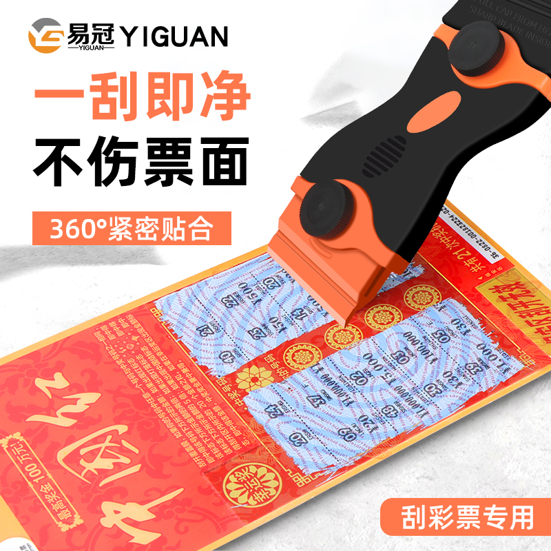 刮彩票专用刮刮乐刮铲体育彩票刮