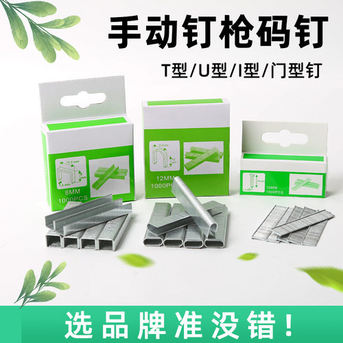 重型三用打钉机码马钉枪门型形钉