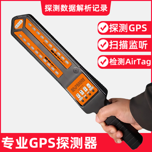 汽车GPS扫描探测器智能手机电磁波信号检测仪专用车行拆除定位器