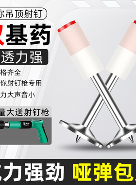 炮钉迷你射钉吊顶一体钉枪消防钉专用打钉神器圆形钉子弹混凝土