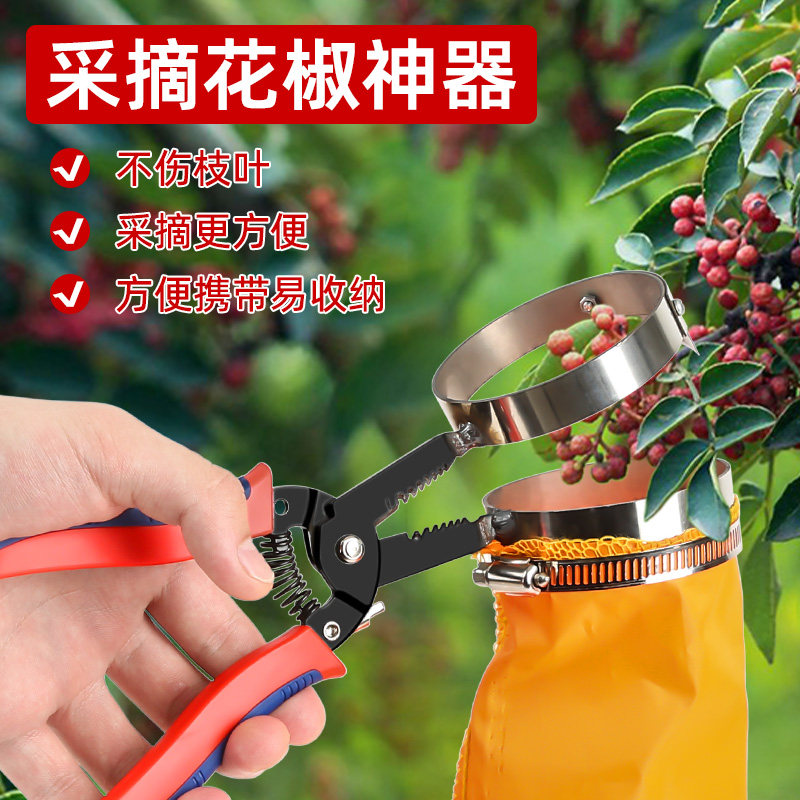 摘花椒神器夹子剪刀防刺剪子专用全自动防护保护新款采摘花椒神器