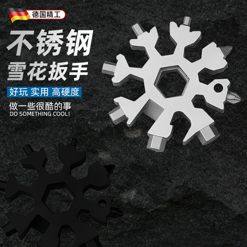 多功能雪花扳手不锈钢八角钥匙挂饰小工具便携式万能螺丝刀扳手